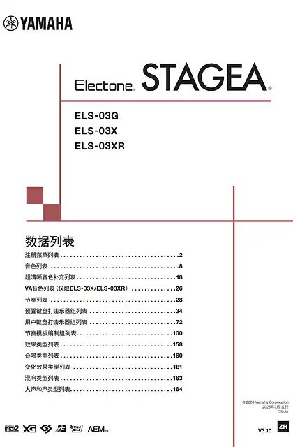 yamaha雅马哈ELS-03G_ELS-03X_ELS-03XR Data List